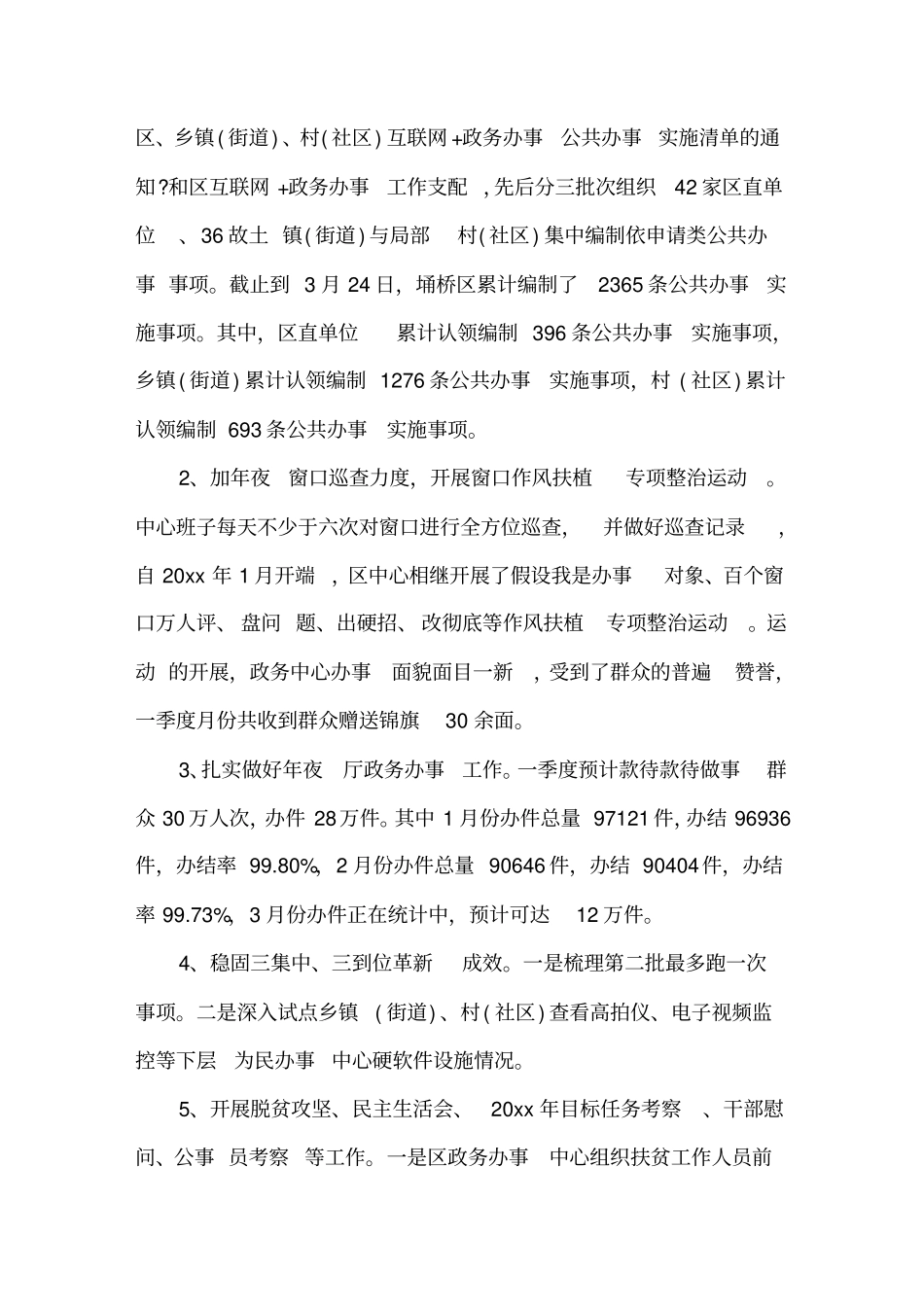 政务服务中心2021年第一季度工作总结及第二季度工作计划精选_第3页