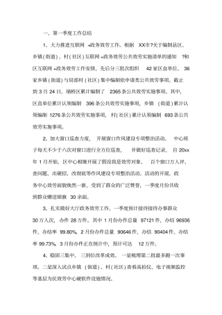 政务服务中心2021年第一季度工作总结及第二季度工作计划精选