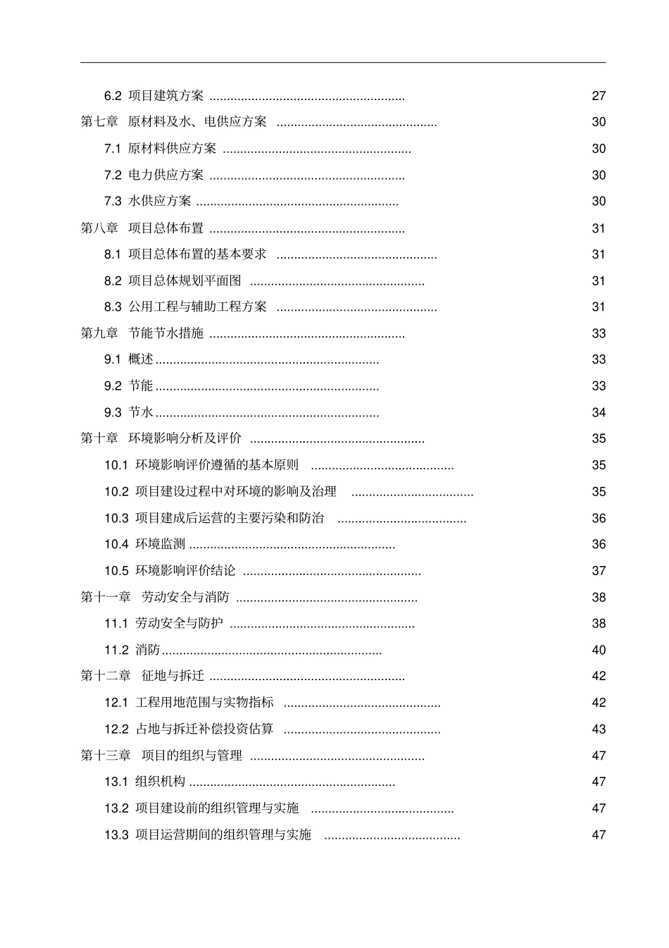 政务服务中心业务房项目可行性研究报告_第3页