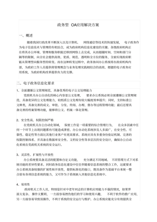政务型OA应用解决方案