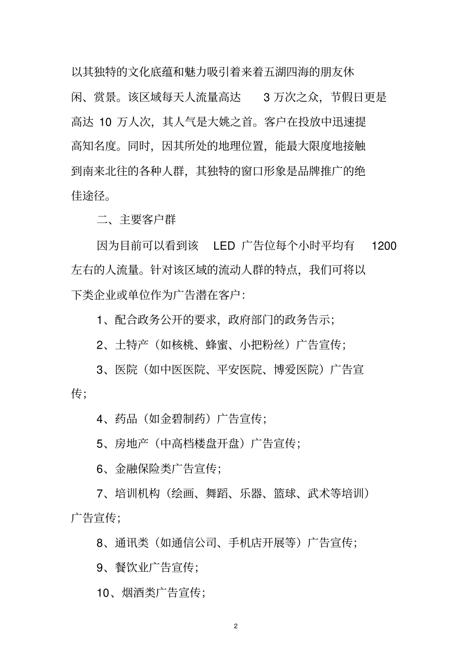 政务服务中心LED电子显示屏运作的方案_第2页