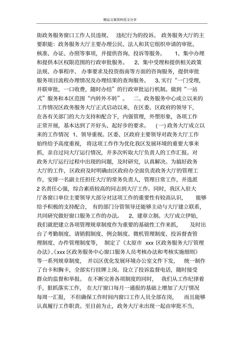 政务服务中心工作情况汇报-精品文案范文_第2页