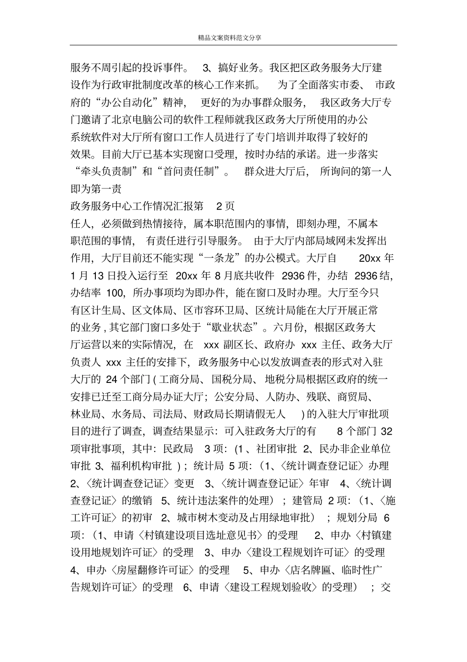 政务服务中心工作情况汇报-精品文案范文_第3页