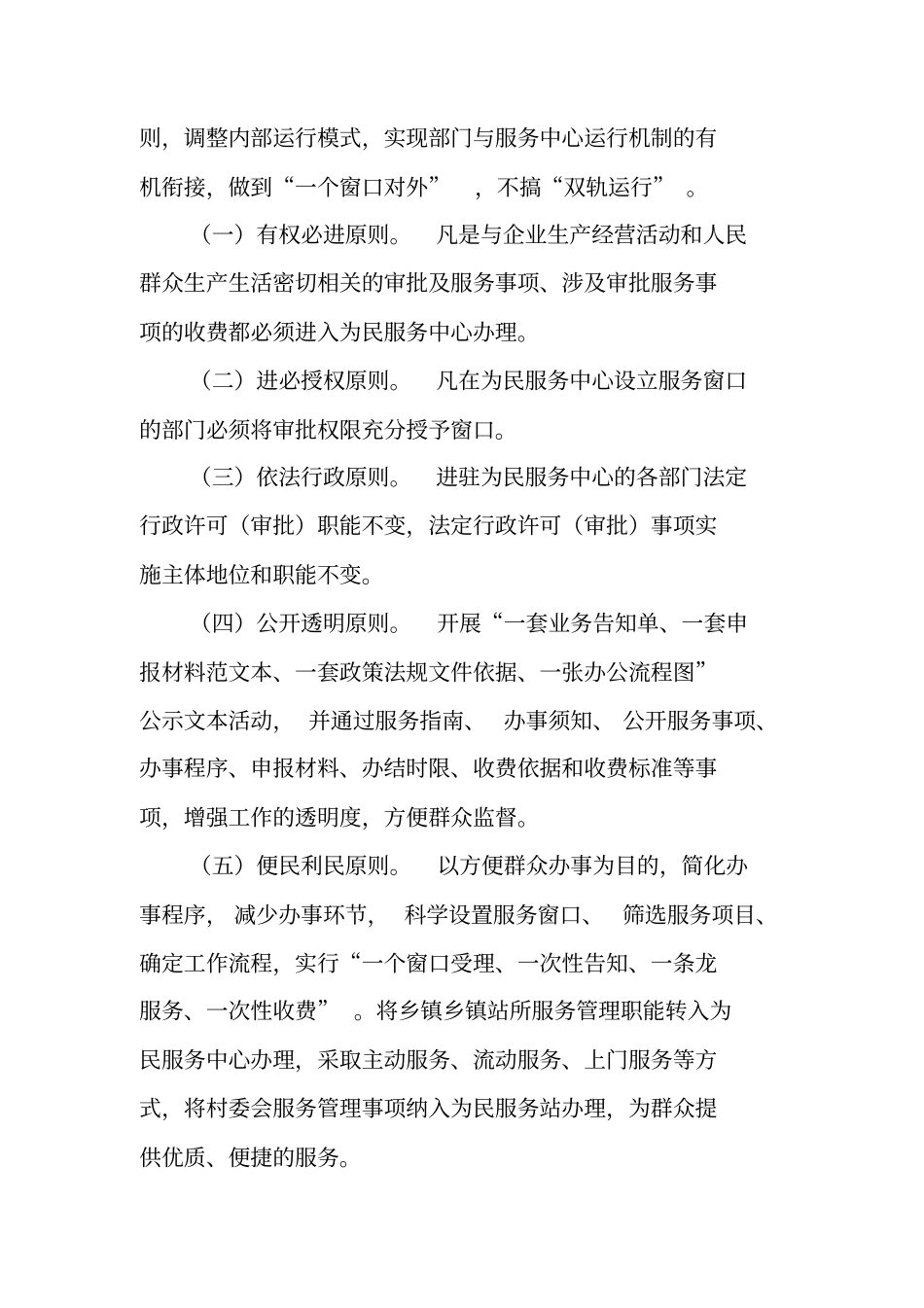 政务服务体系建设实施方案介绍10优质版_第2页