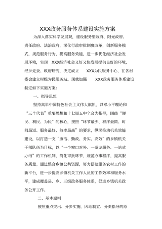 政务服务体系建设实施方案介绍10优质版