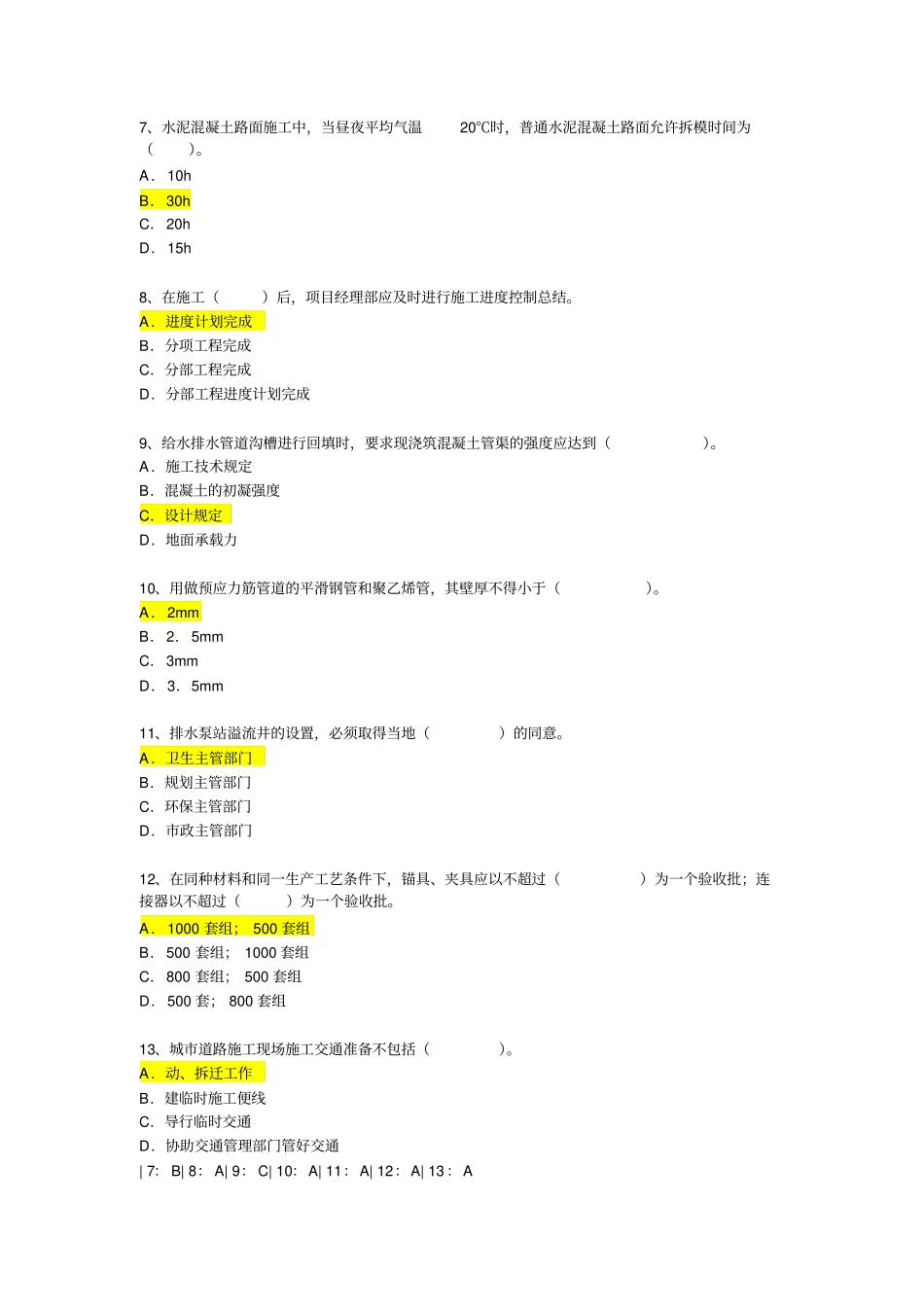 政助理工程师试题_第2页