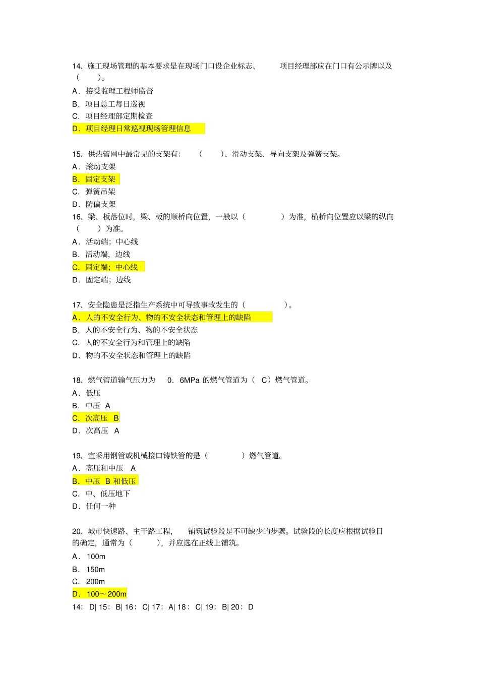 政助理工程师试题_第3页