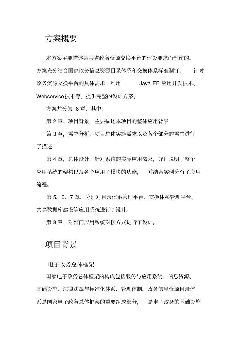 政务资源交换平台解决方案_第2页