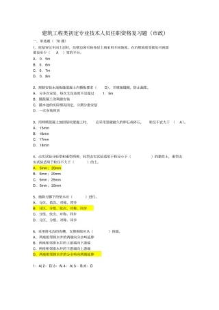 政助理工程师试题及答案