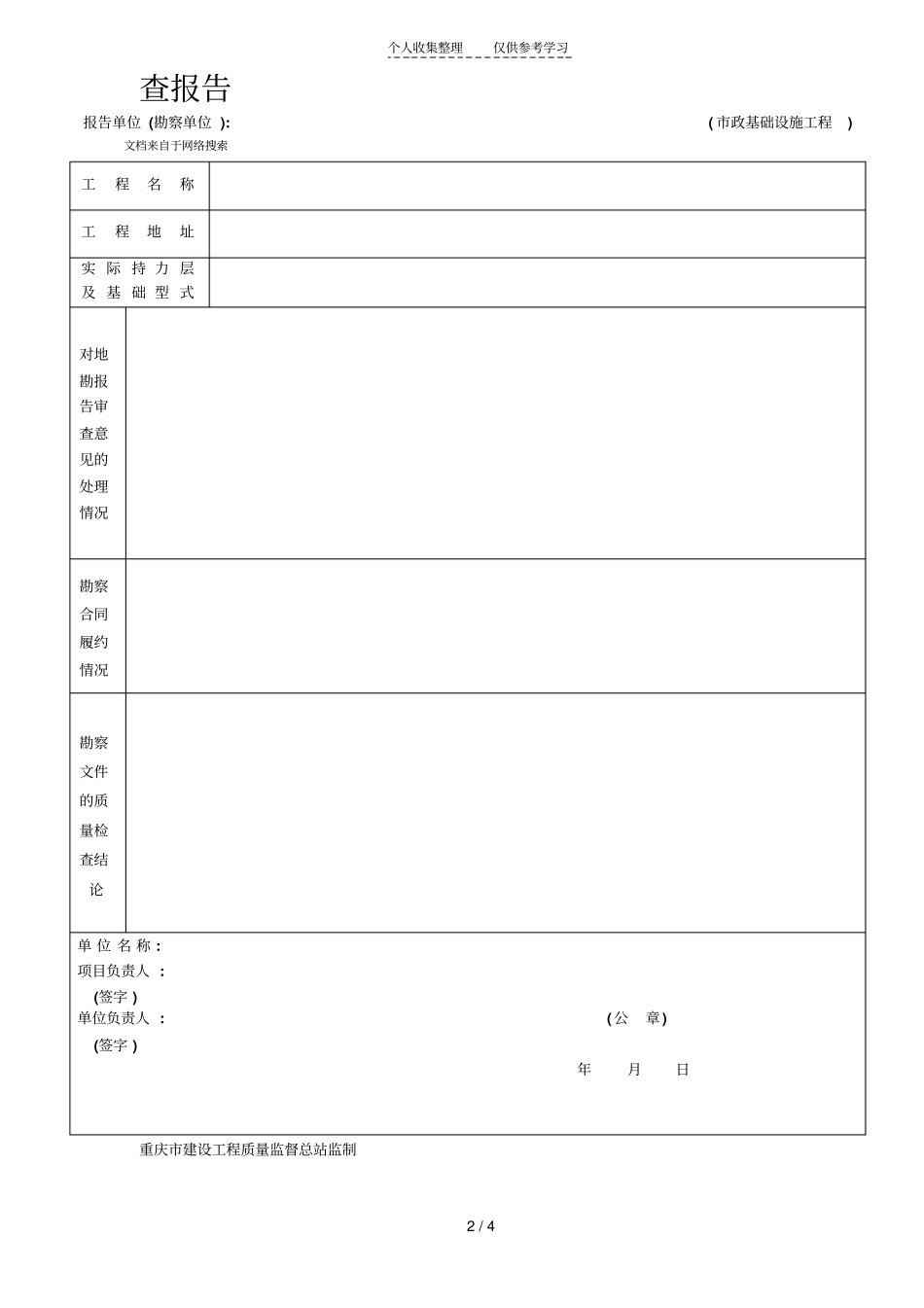 政勘察单位勘察文件质量检查报告_第2页