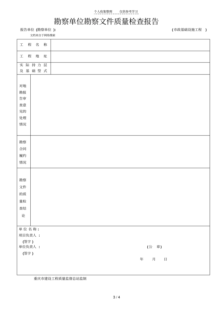 政勘察单位勘察文件质量检查报告_第3页
