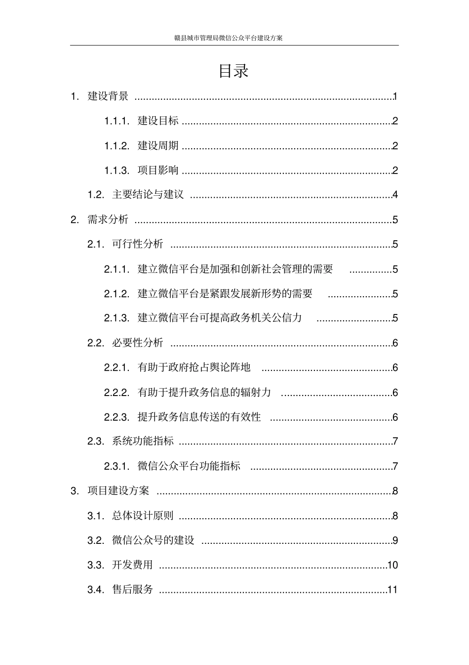 政务机关微信公众平台建设开发方案【详细版】_第2页