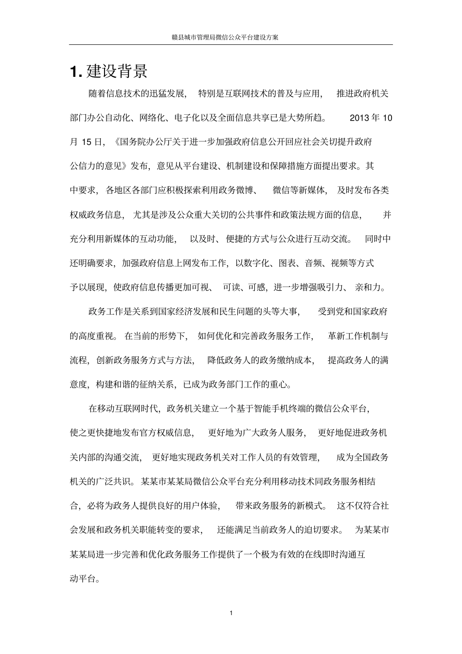 政务机关微信公众平台建设开发方案【详细版】_第3页