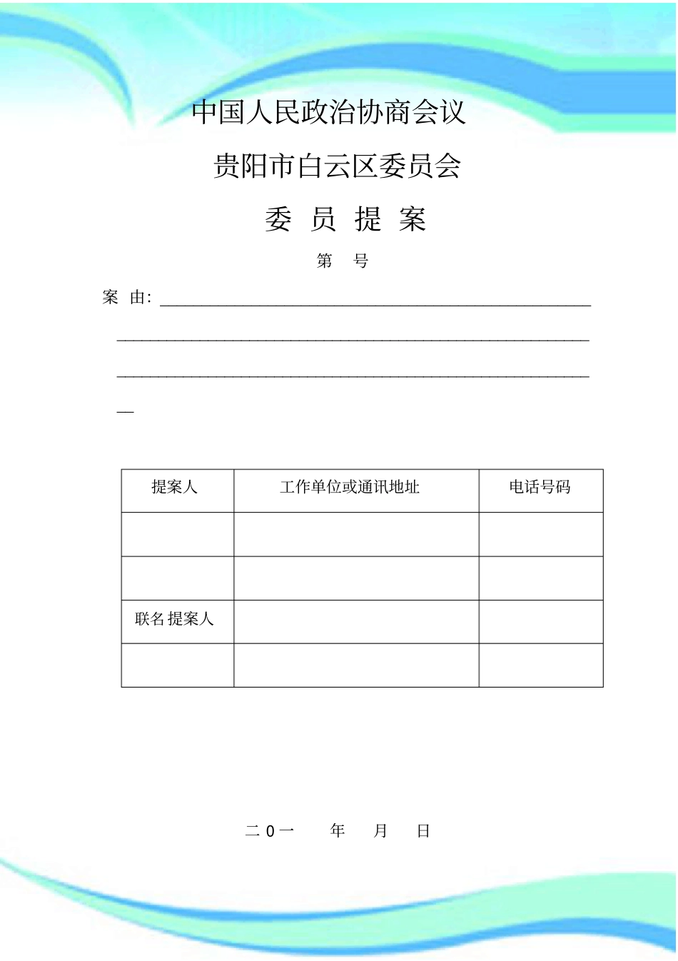 政协提案电子版_第3页