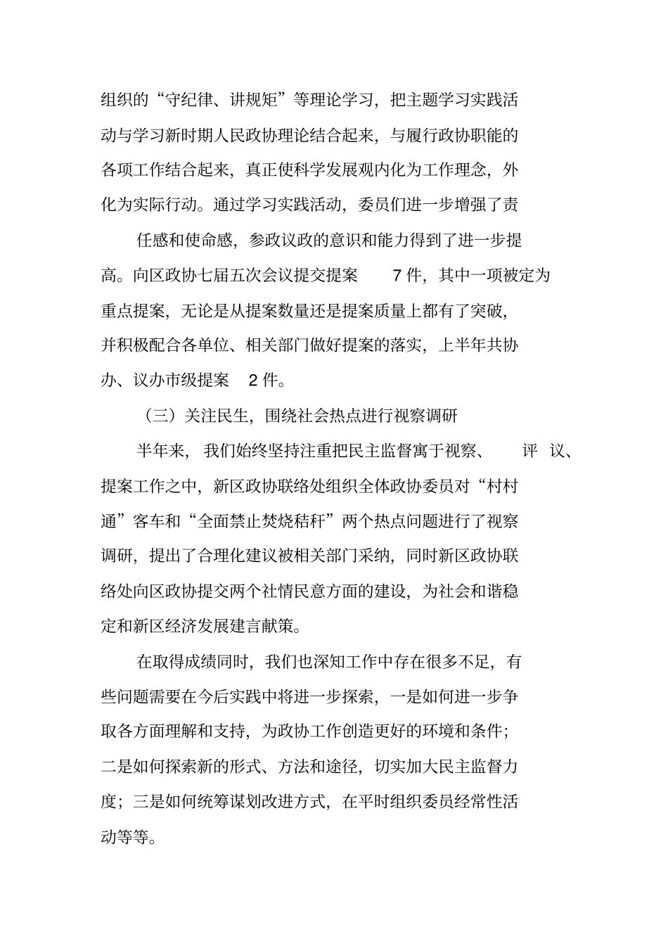 政协工作半年总结_第2页