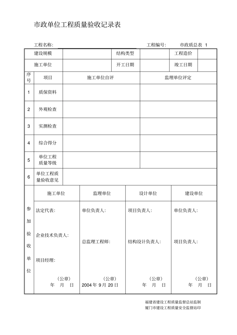 政单位工程质量验收记录表_第1页