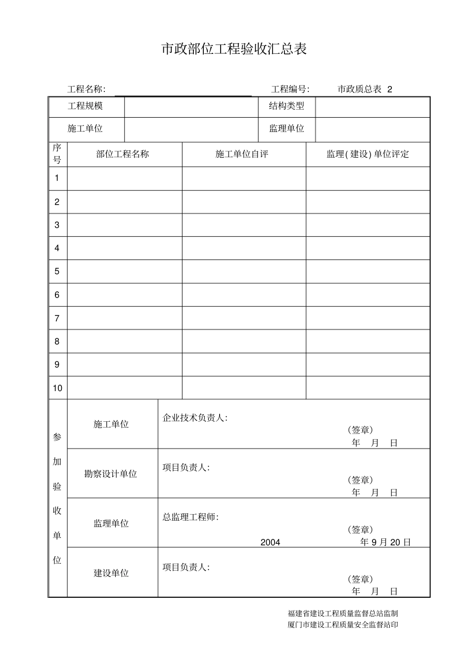 政单位工程质量验收记录表_第2页