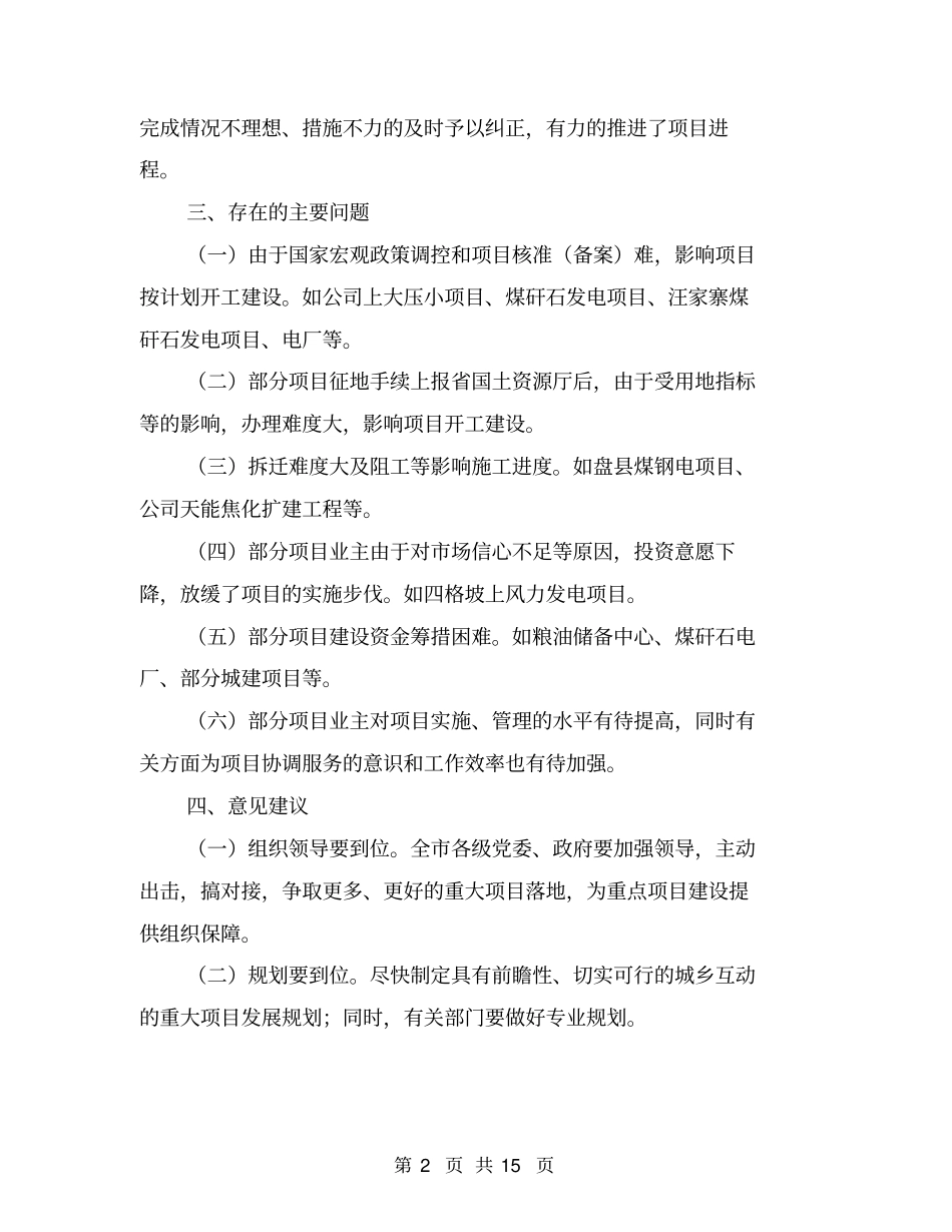 政协项目建设视察汇报_第2页