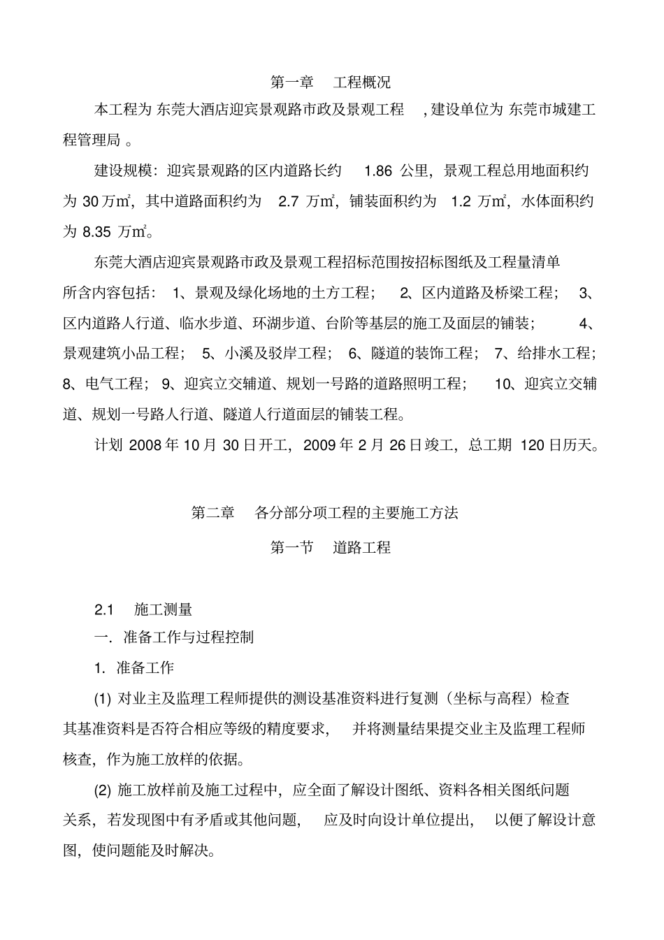 政及景观工程培训资料_第2页