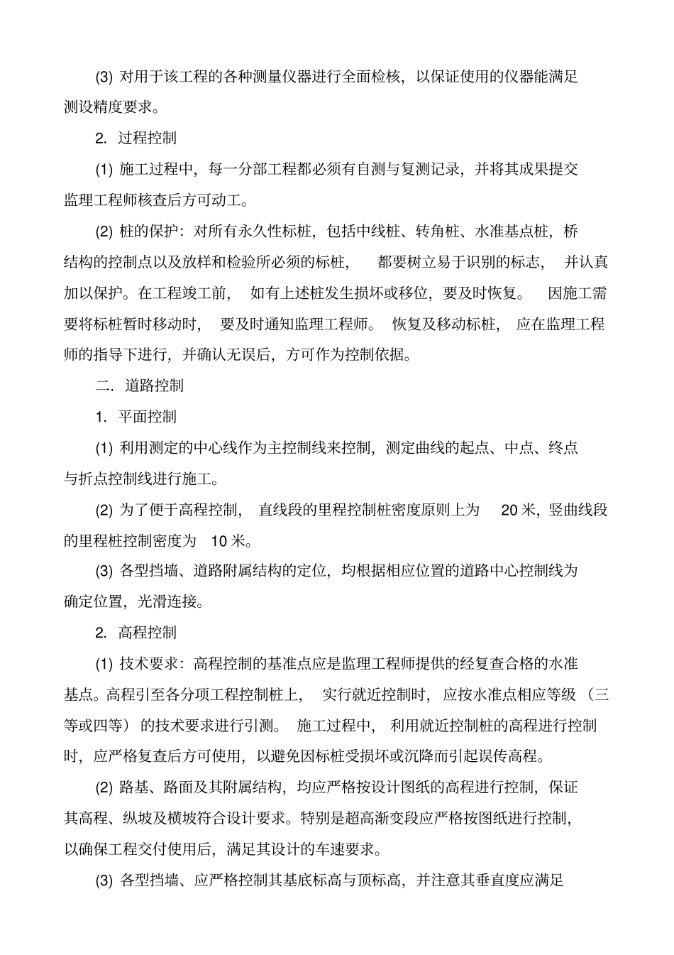 政及景观工程培训资料_第3页