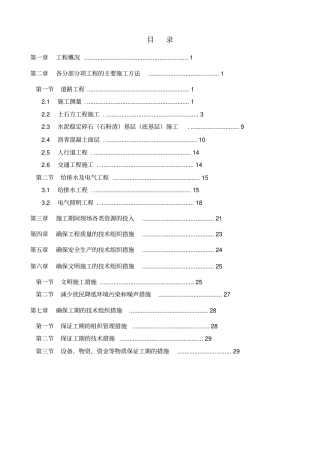 政及景观工程培训资料
