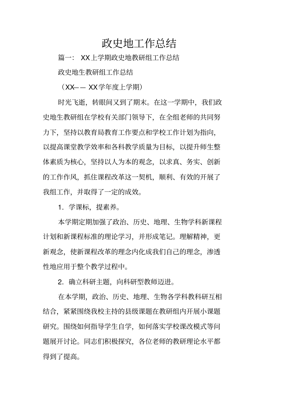 政史地工作总结_第1页