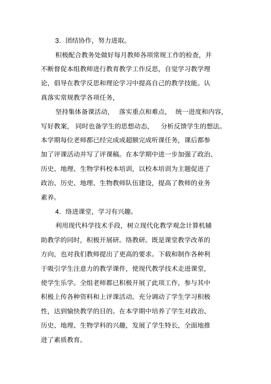 政史地工作总结_第2页