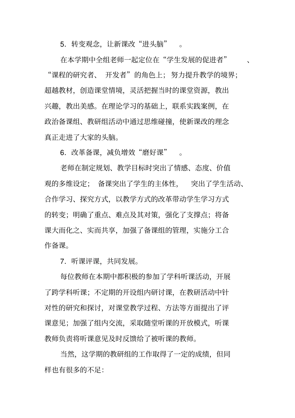 政史地工作总结_第3页