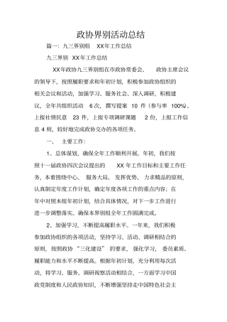 政协界别活动总结