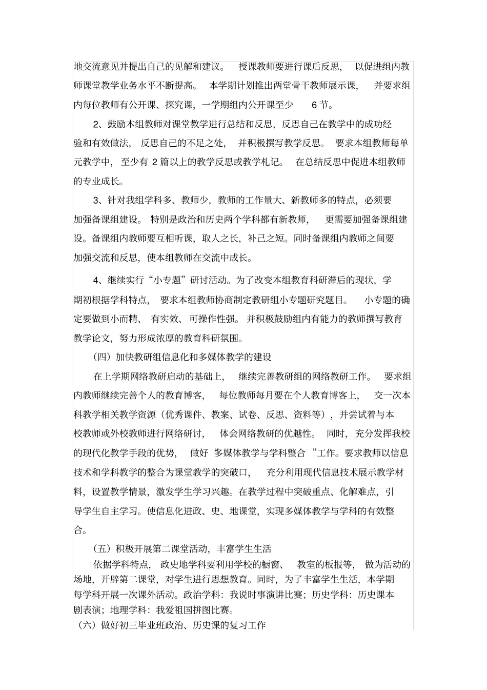 政史地教研组工作计划_第2页