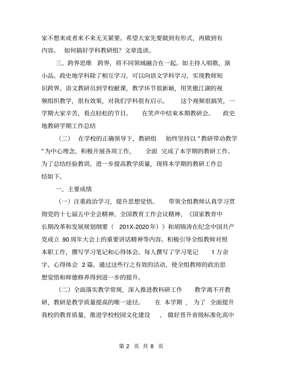 政史地教研学期工作总结_第2页