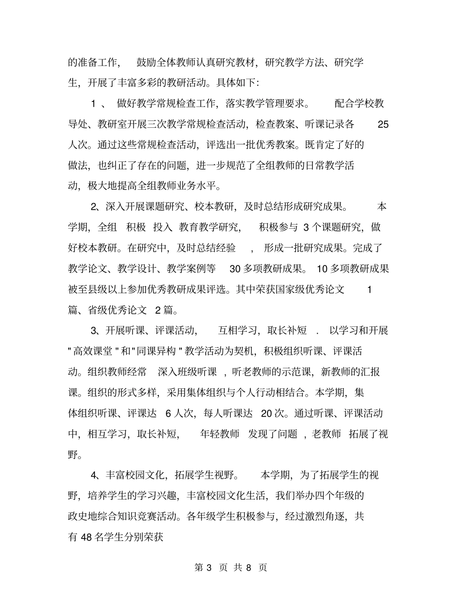政史地教研学期工作总结_第3页