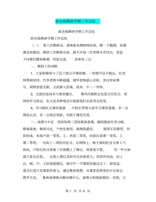政史地教研学期工作总结