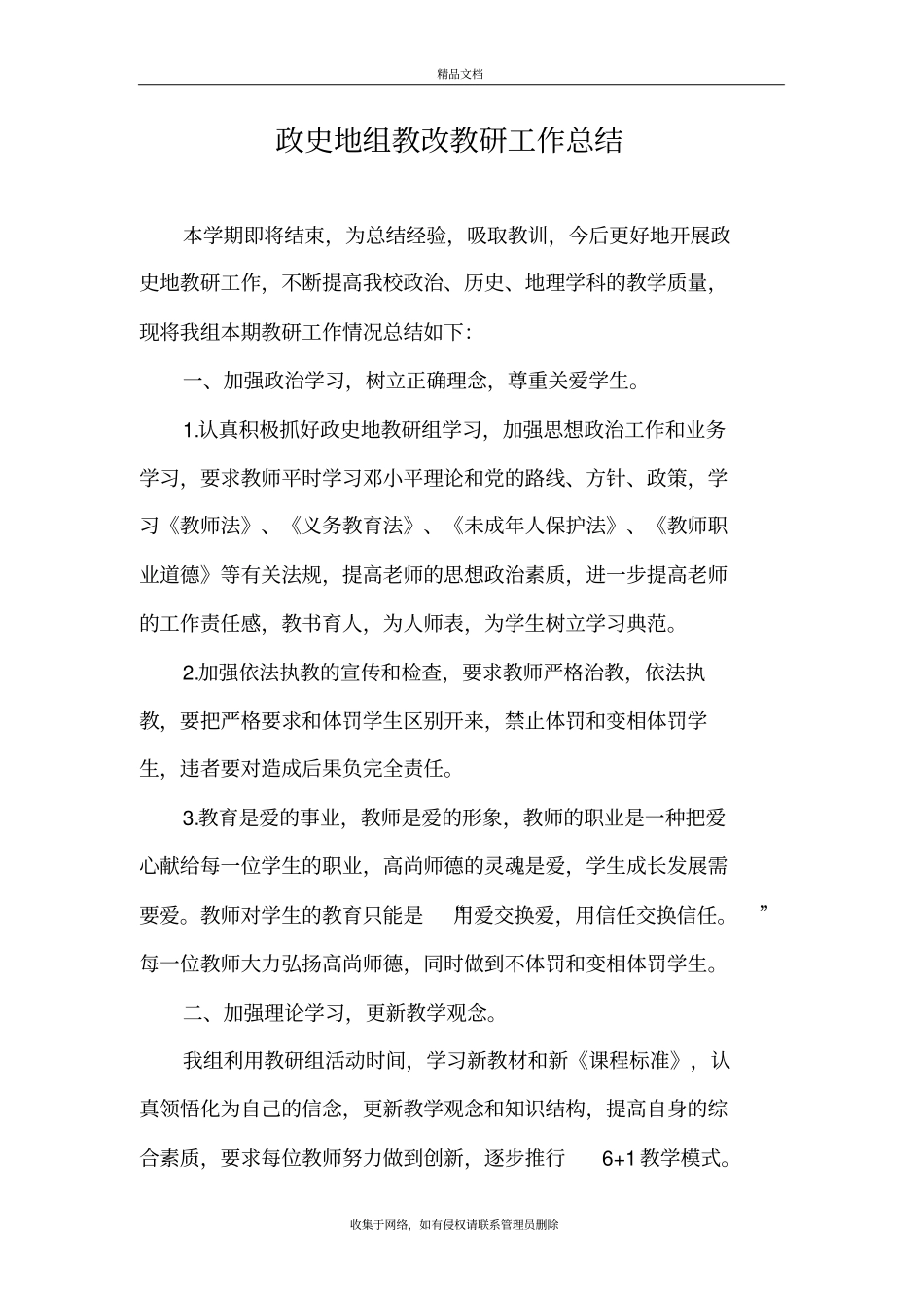 政史地教研组工作总结学习资料_第2页