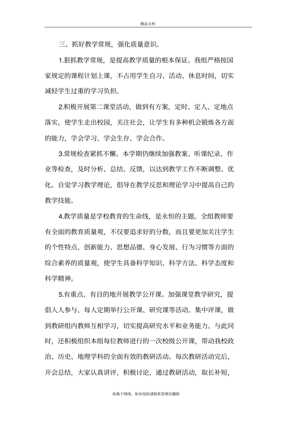 政史地教研组工作总结学习资料_第3页