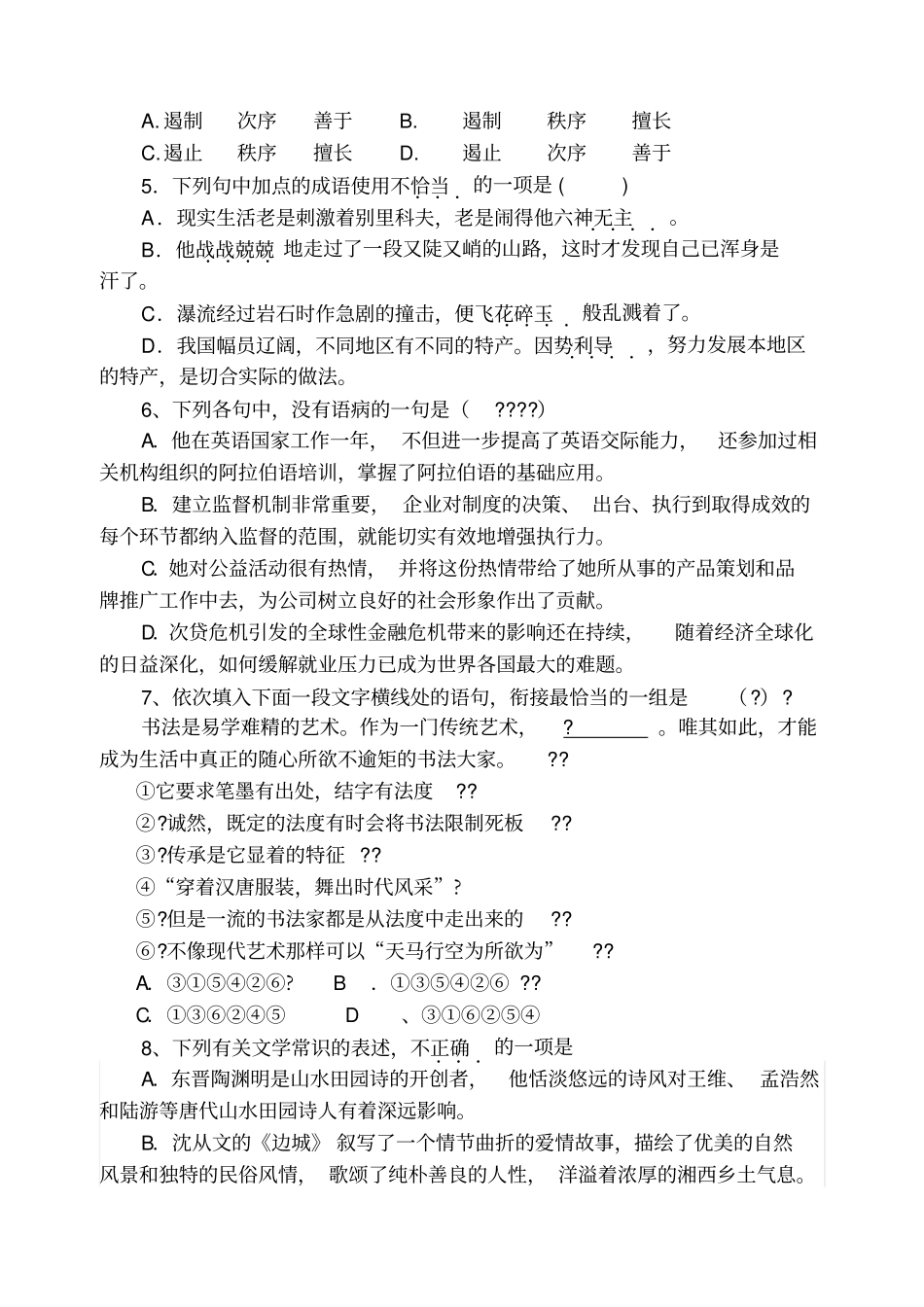 政和一中2012014学年人教版高二上第一次考试语文试卷_第2页