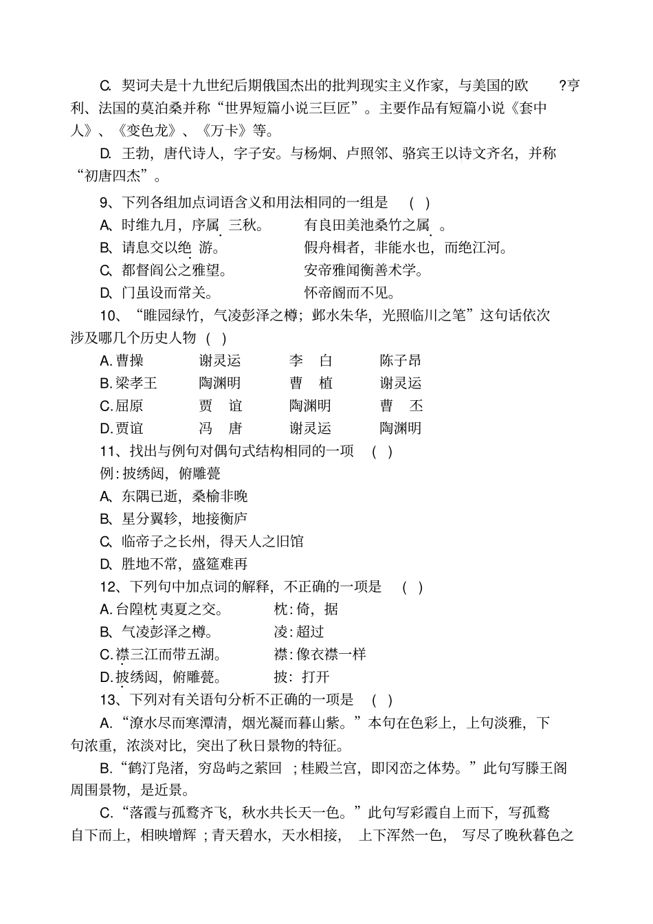 政和一中2012014学年人教版高二上第一次考试语文试卷_第3页