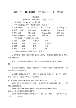 政和一中2012014学年人教版高二上第一次考试语文试卷