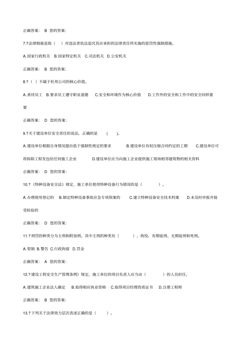 政园林安全生产题库模拟习题_第2页