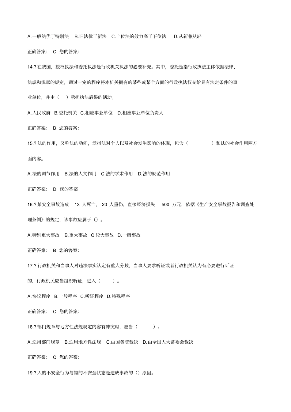 政园林安全生产题库模拟习题_第3页