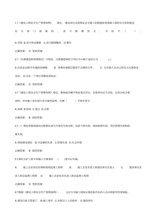 政园林安全生产题库模拟习题