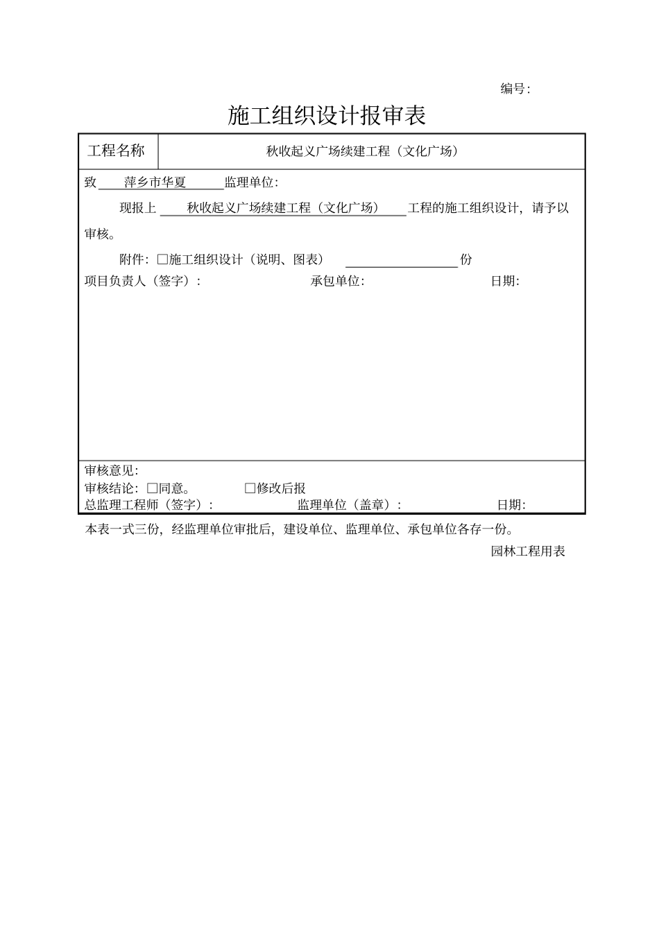 政园林施工表格大全_第3页