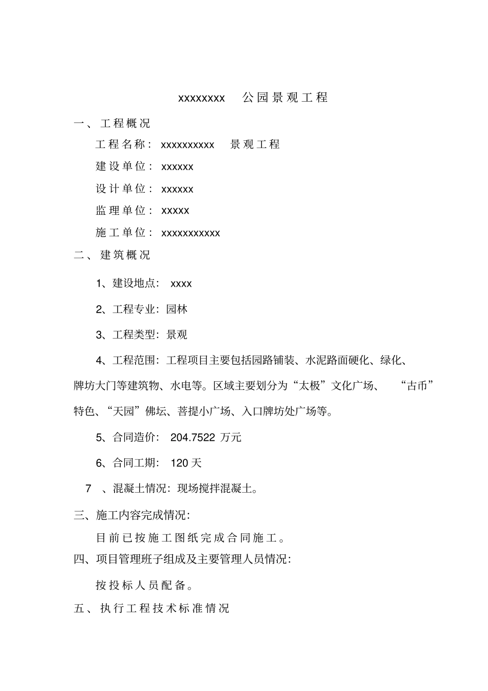 政园林工程竣工报告_第2页