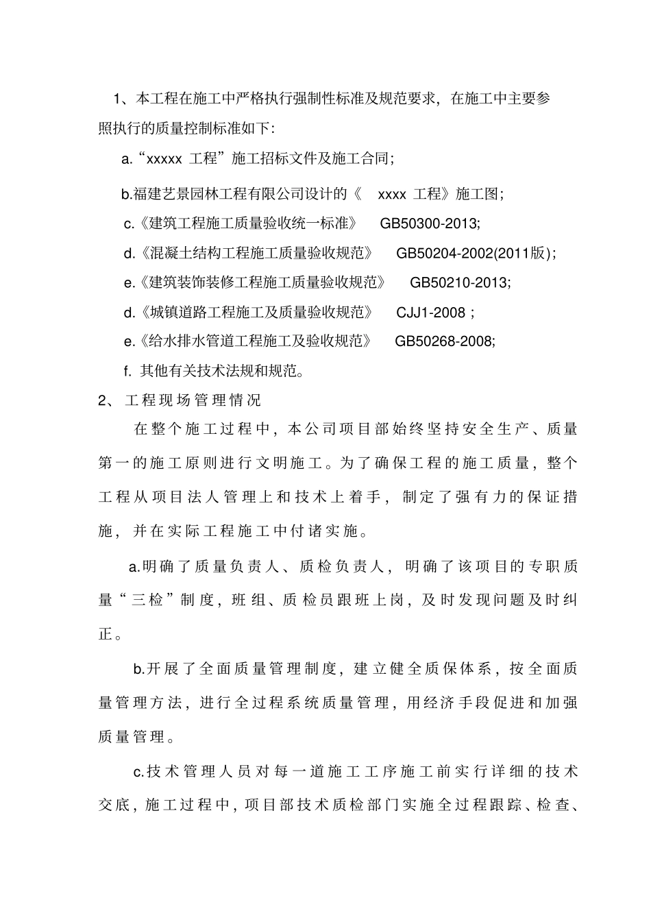 政园林工程竣工报告_第3页