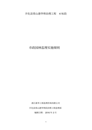 政园林监理细则