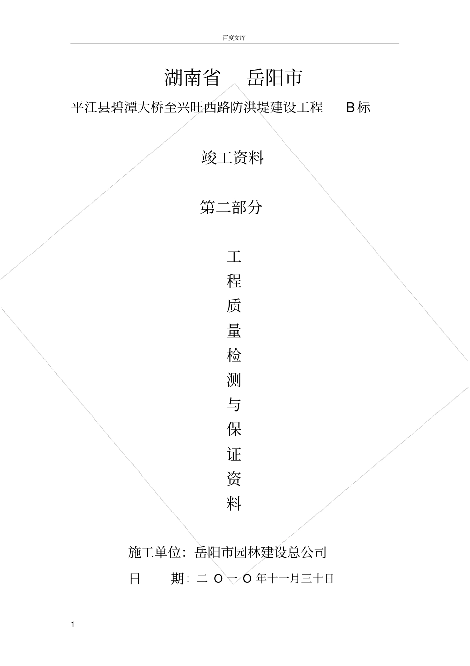 政园林竣工资料_第1页