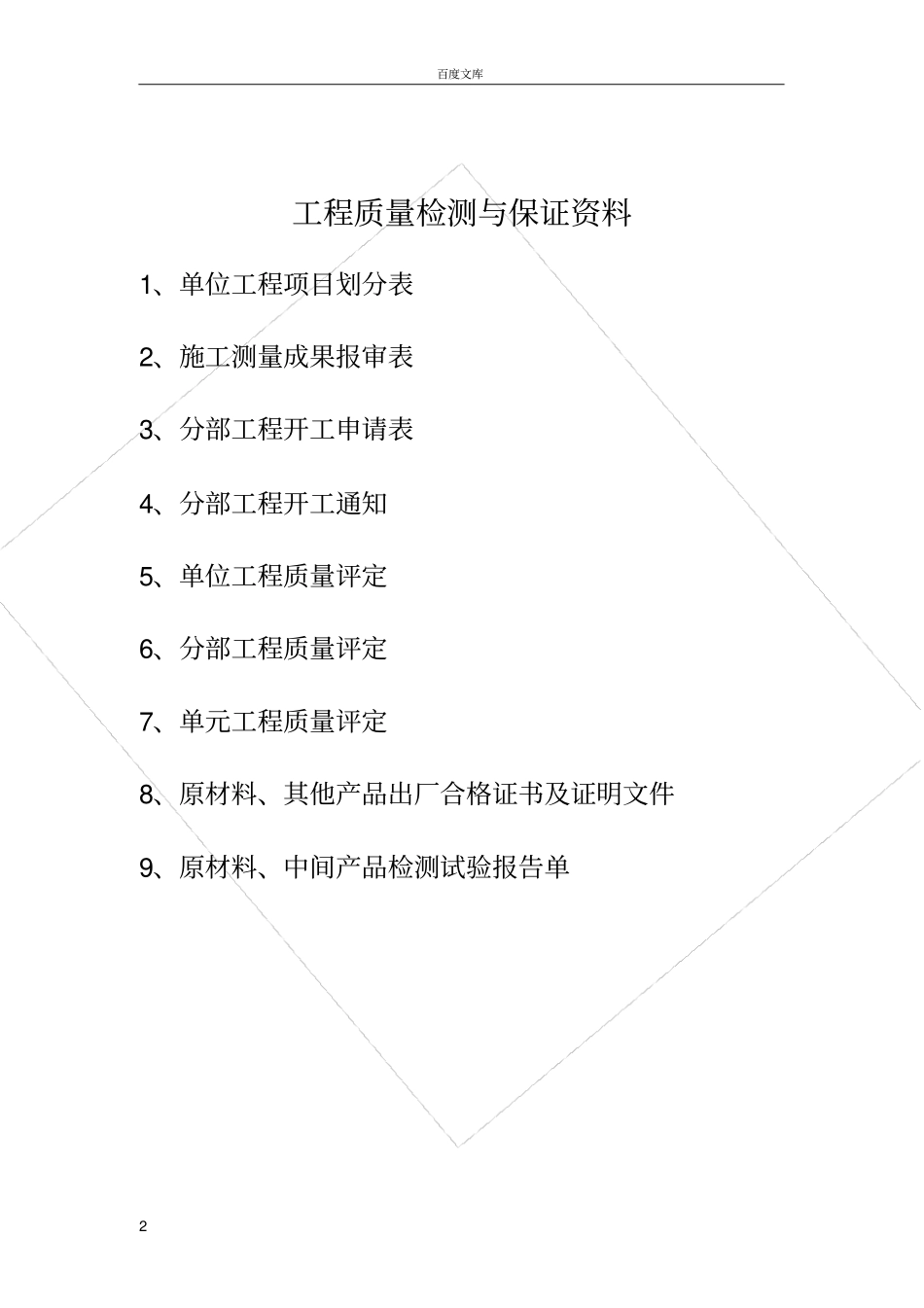 政园林竣工资料_第2页