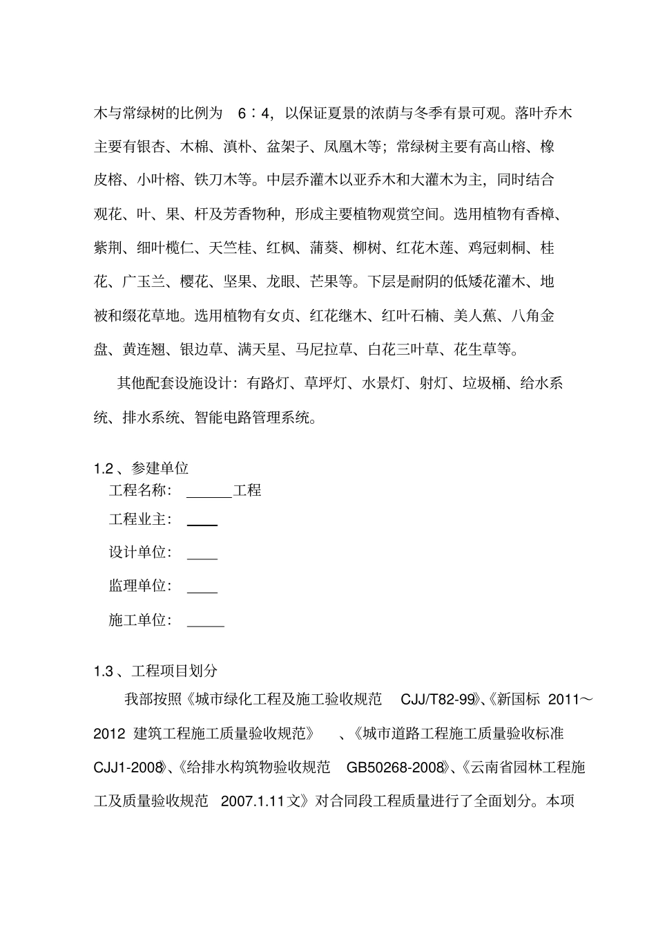 政园林绿化工程施工管理工作报告_第3页