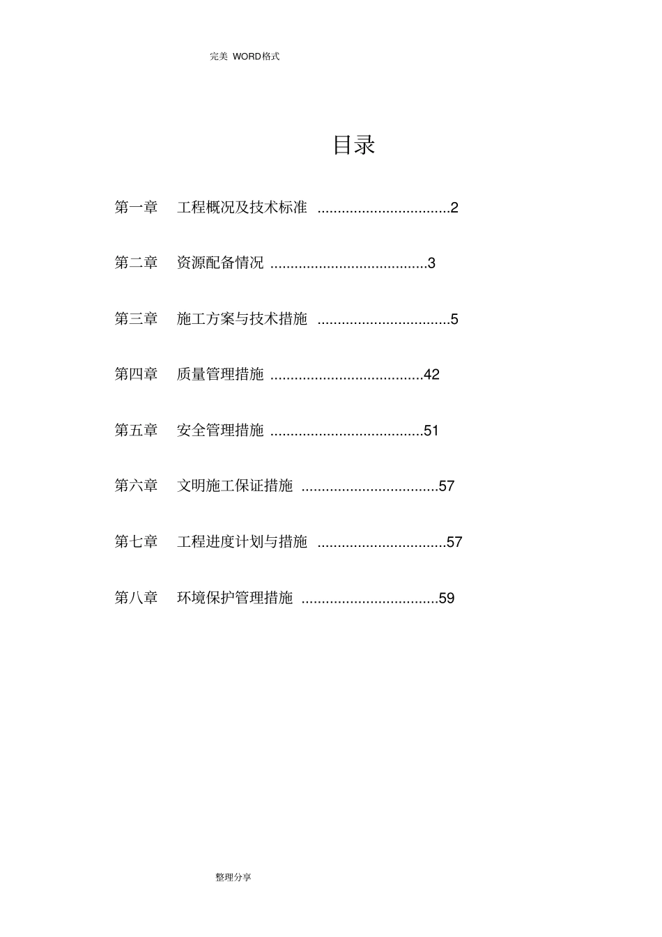 政园林绿化施工组织方案_第1页
