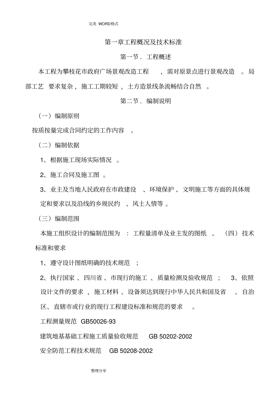 政园林绿化施工组织方案_第2页